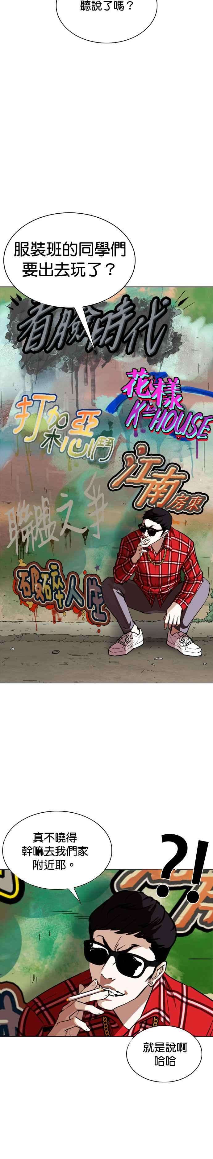 看脸时代第254话 陈贺的分析33