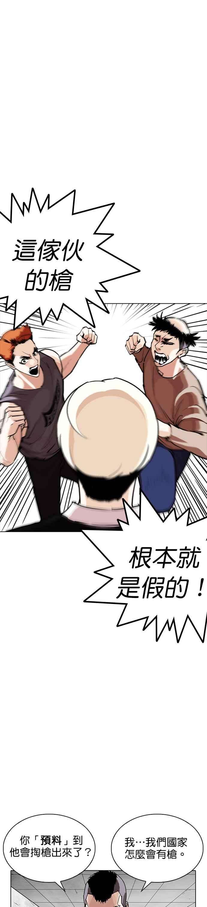 看脸时代第254话 陈贺的分析33