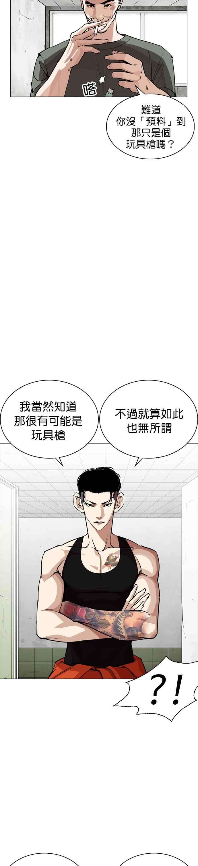 看脸时代第254话 陈贺的分析33