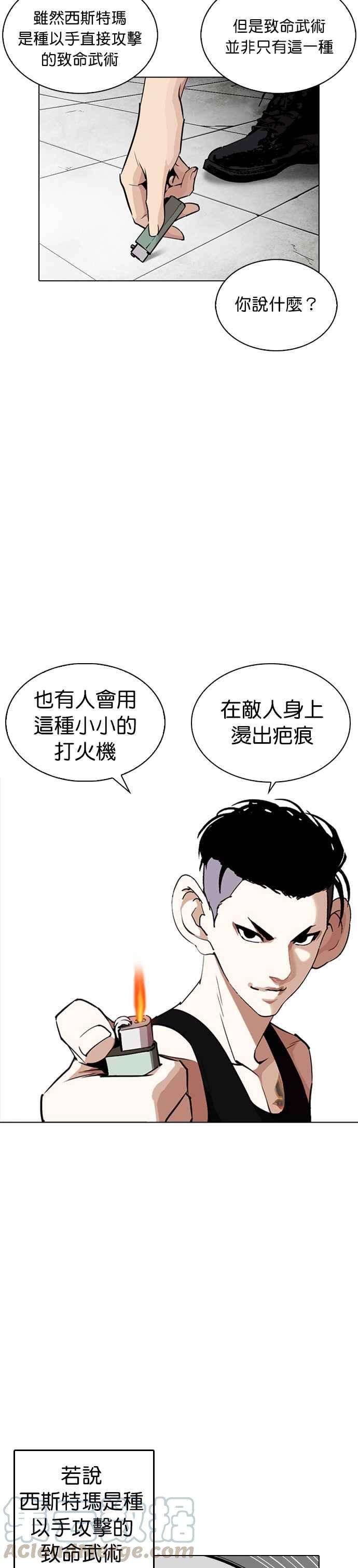 看脸时代第254话 陈贺的分析33