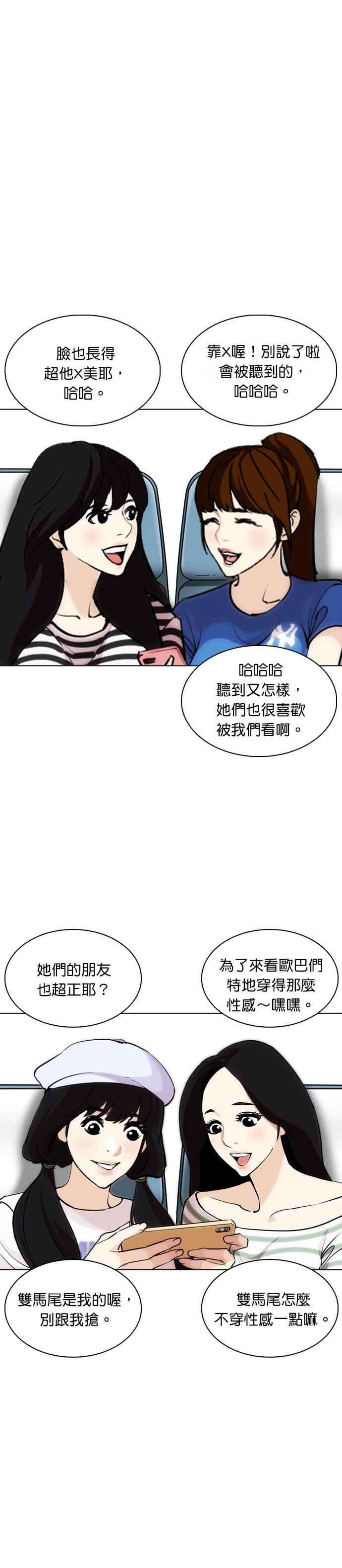 看脸时代第255话 人皮客栈分部 01