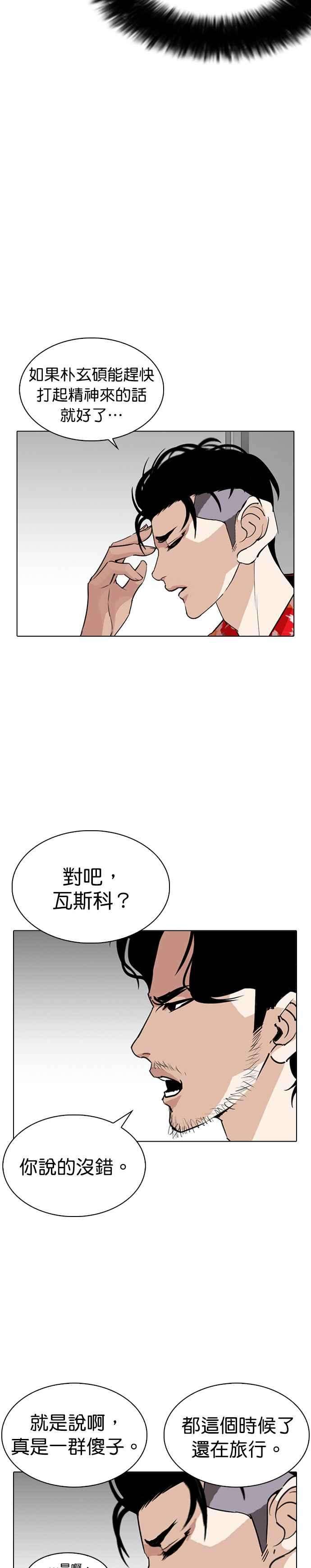 看脸时代第255话 人皮客栈分部 01