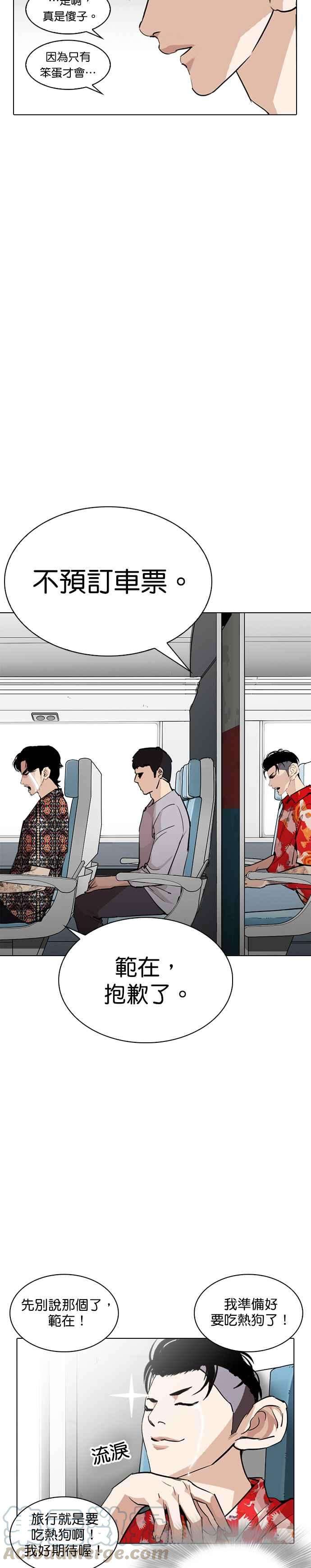 看脸时代第255话 人皮客栈分部 01