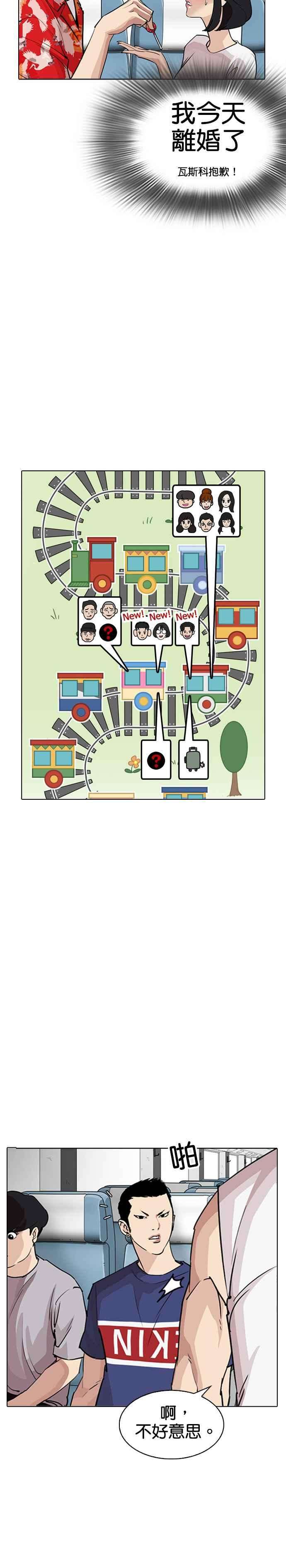 看脸时代第255话 人皮客栈分部 01