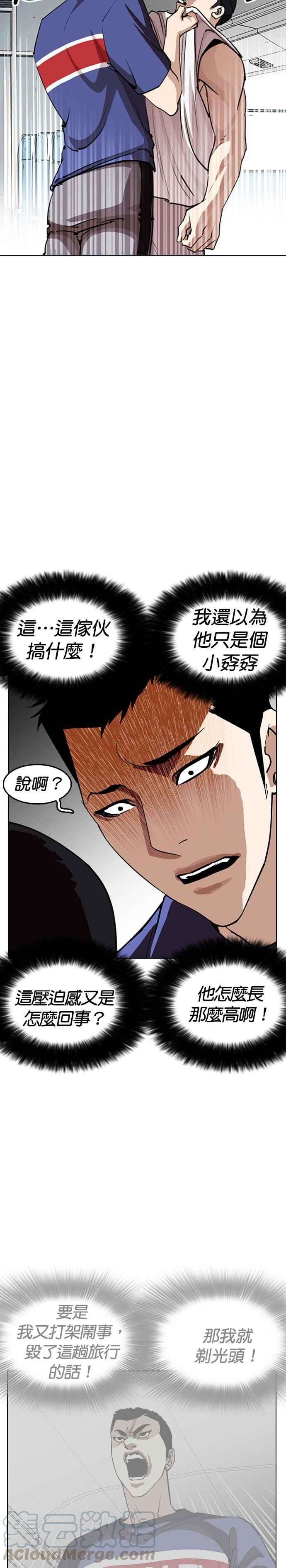 看脸时代第255话 人皮客栈分部 01