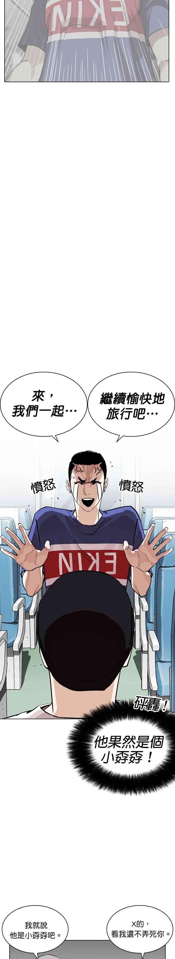 看脸时代第255话 人皮客栈分部 01
