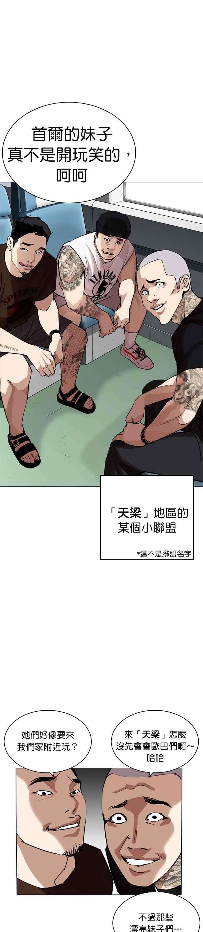 看脸时代第255话 人皮客栈分部 01