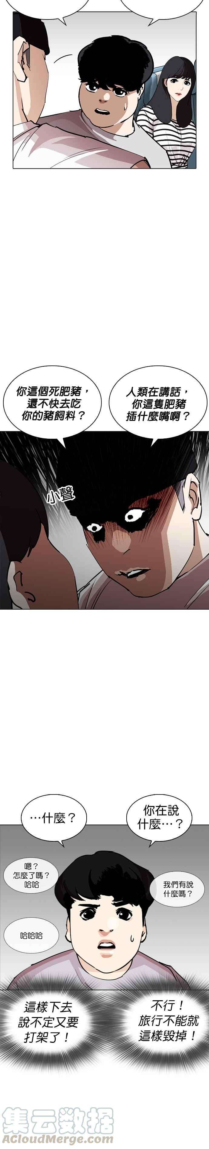看脸时代第255话 人皮客栈分部 01