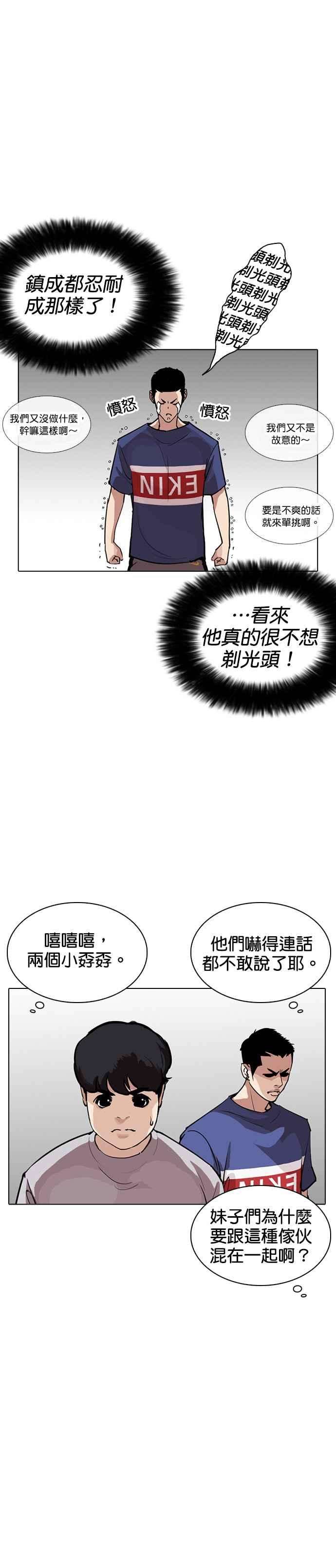 看脸时代第255话 人皮客栈分部 01