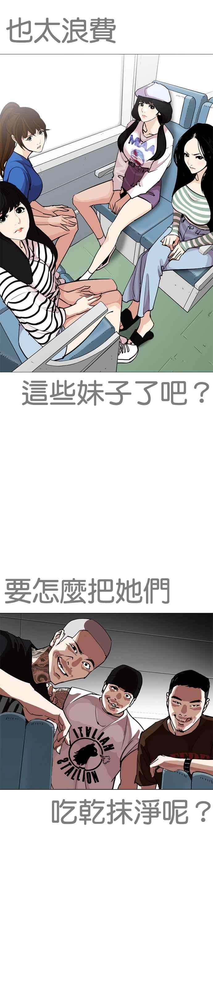 看脸时代第255话 人皮客栈分部 01