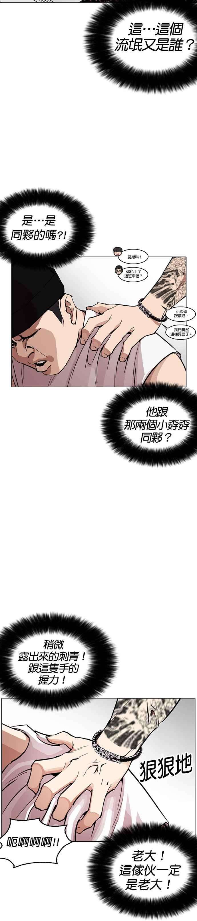 看脸时代第255话 人皮客栈分部 01