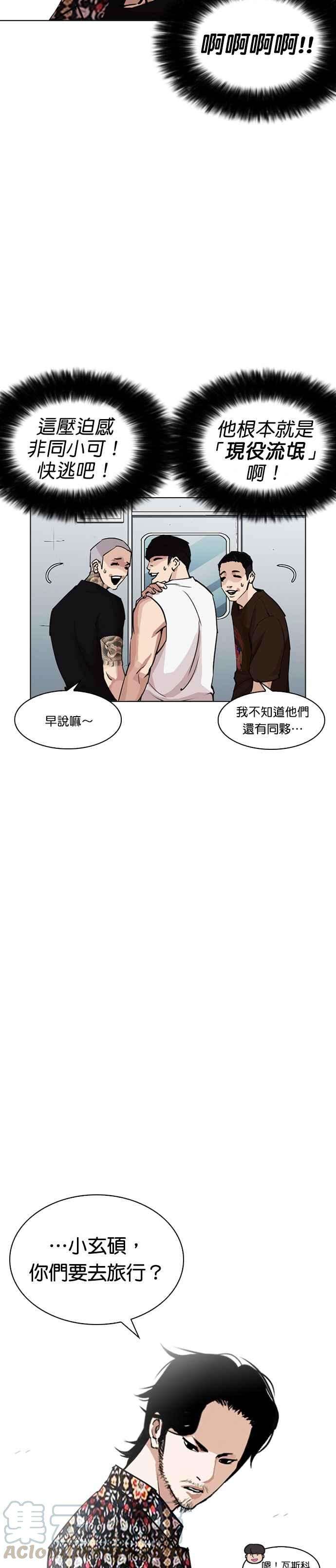 看脸时代第255话 人皮客栈分部 01