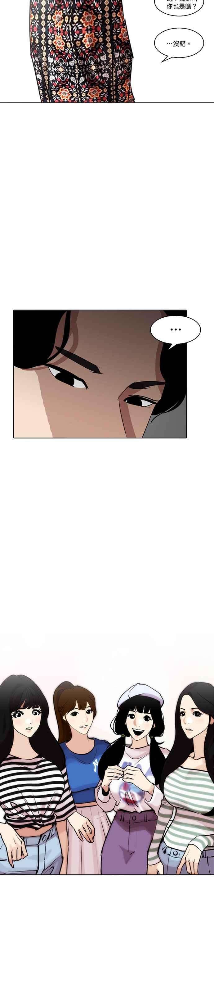 看脸时代第255话 人皮客栈分部 01