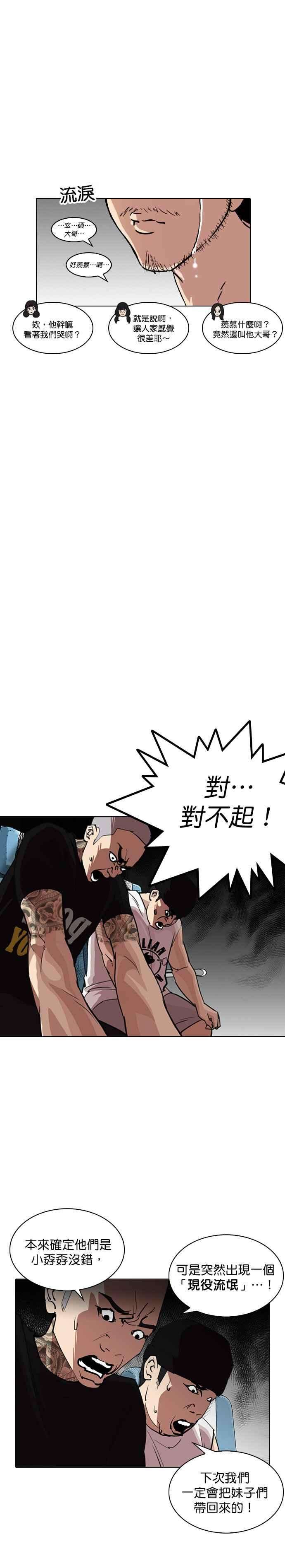 看脸时代第255话 人皮客栈分部 01