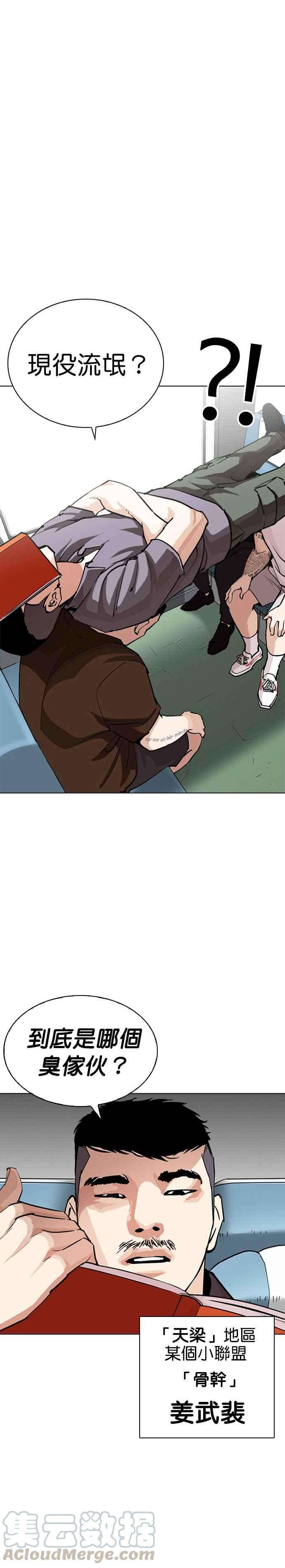 看脸时代第255话 人皮客栈分部 01