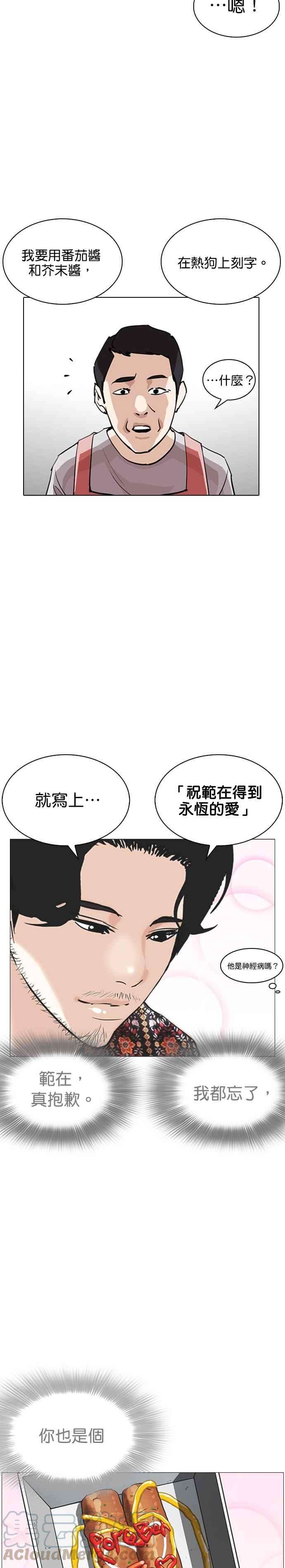 看脸时代第255话 人皮客栈分部 01