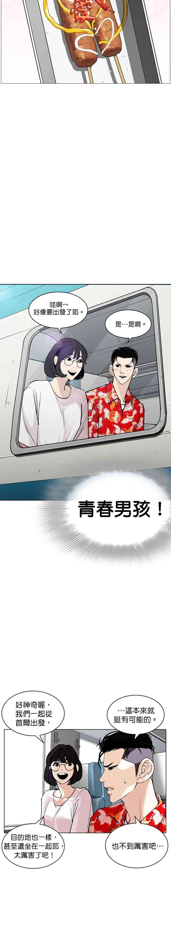 看脸时代第255话 人皮客栈分部 01