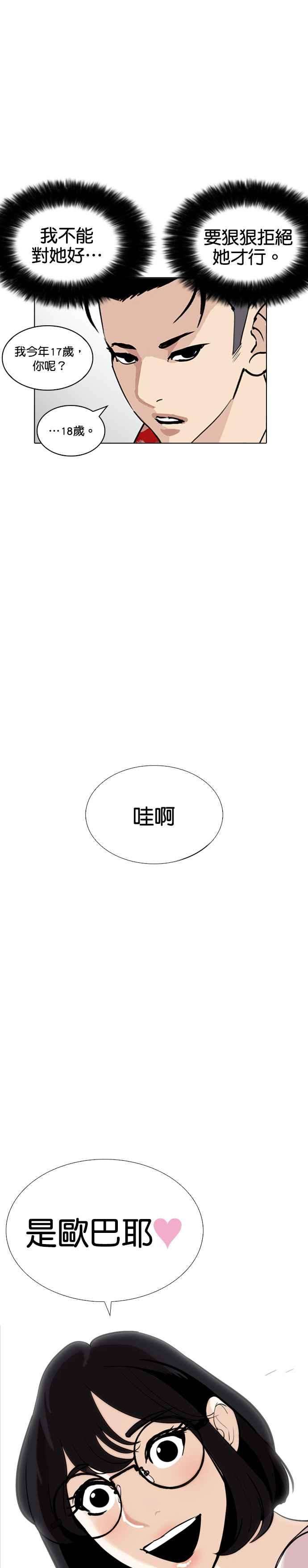 看脸时代第255话 人皮客栈分部 01
