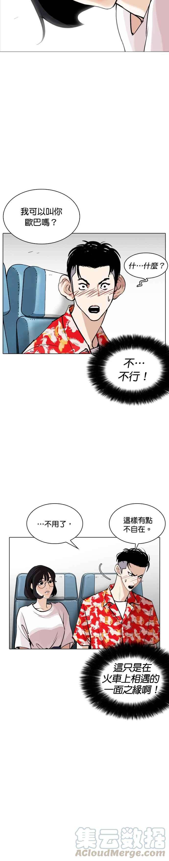 看脸时代第255话 人皮客栈分部 01