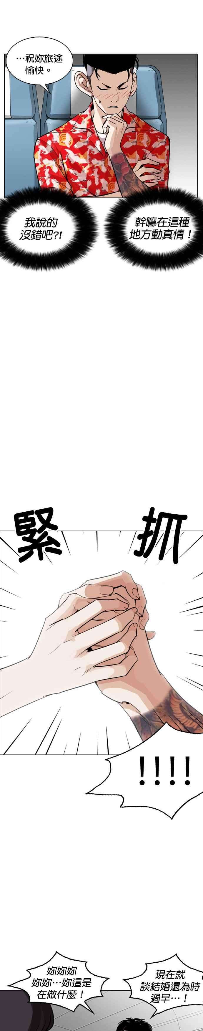 看脸时代第255话 人皮客栈分部 01