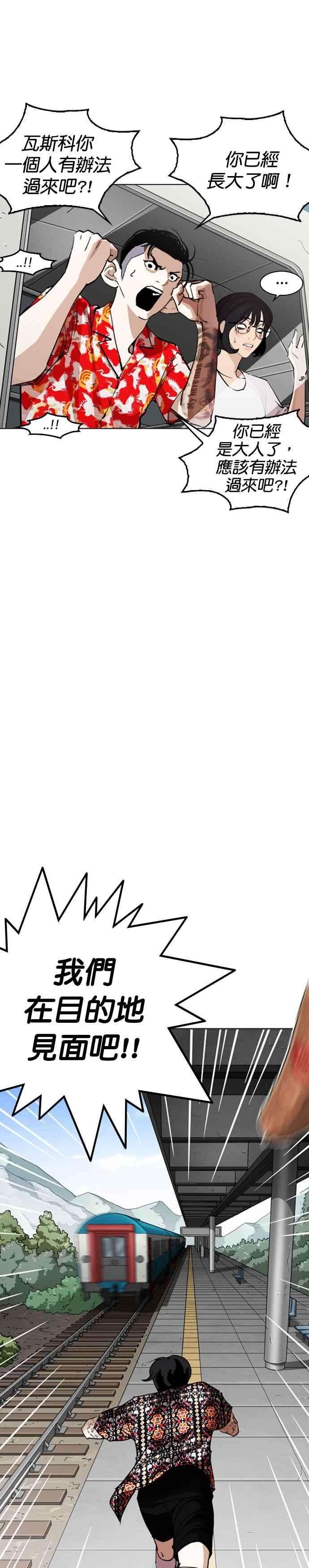 看脸时代第255话 人皮客栈分部 01