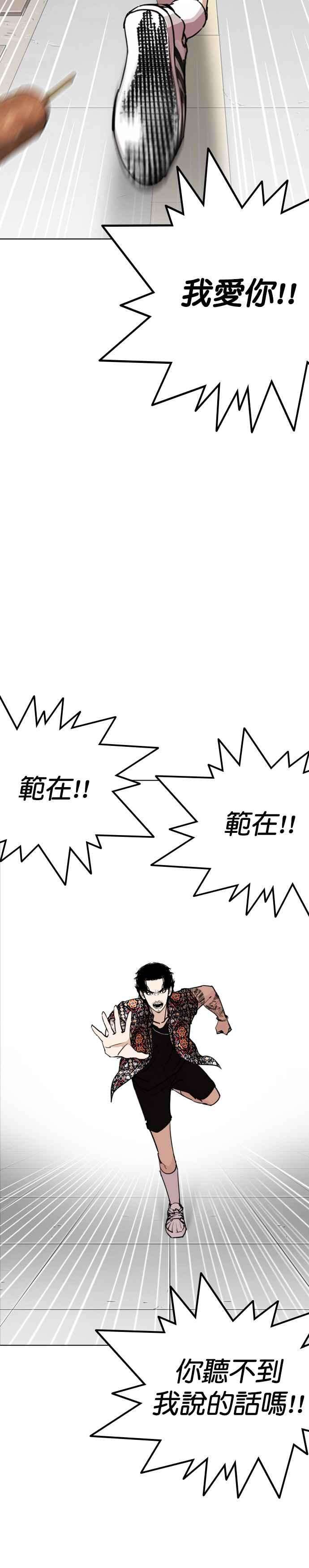 看脸时代第255话 人皮客栈分部 01