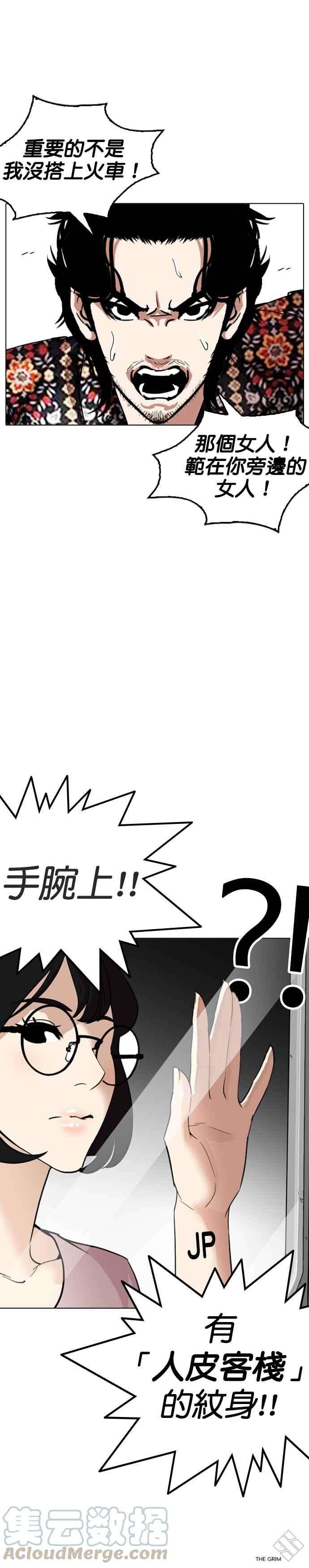 看脸时代第255话 人皮客栈分部 01