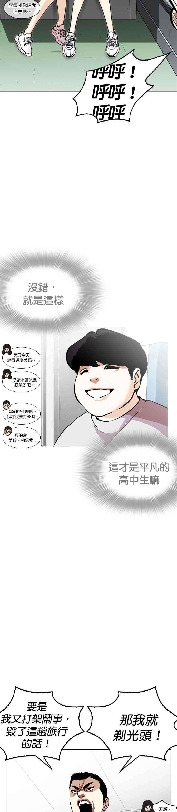 看脸时代第255话 人皮客栈分部 01