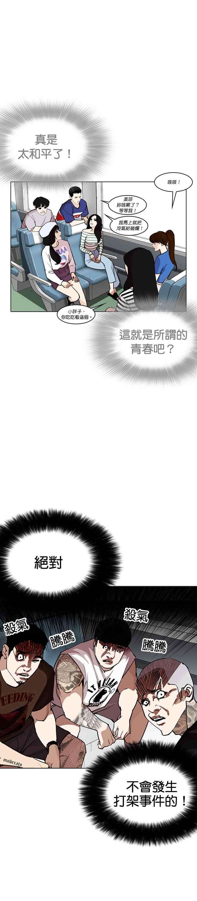 看脸时代第255话 人皮客栈分部 01