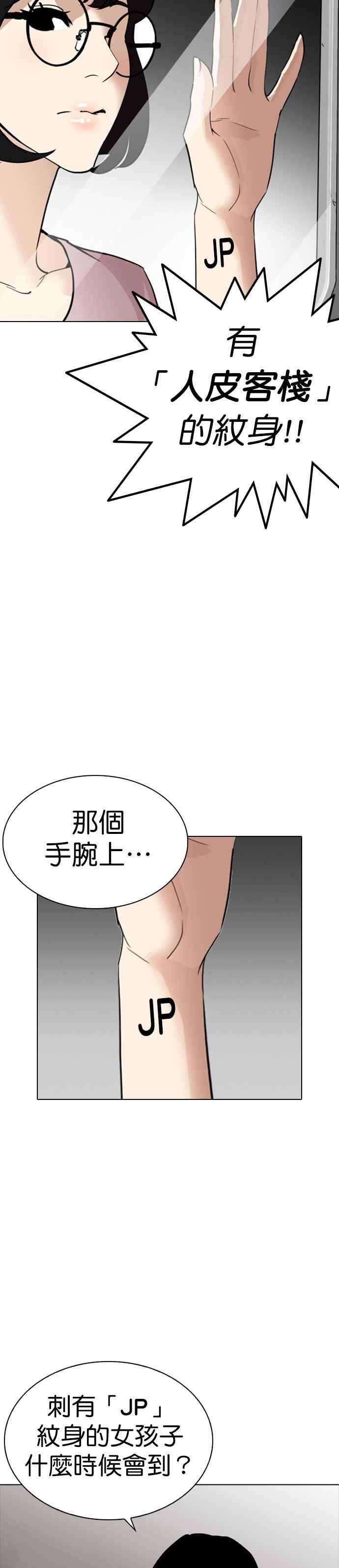 看脸时代第256话 人皮客栈分部 02