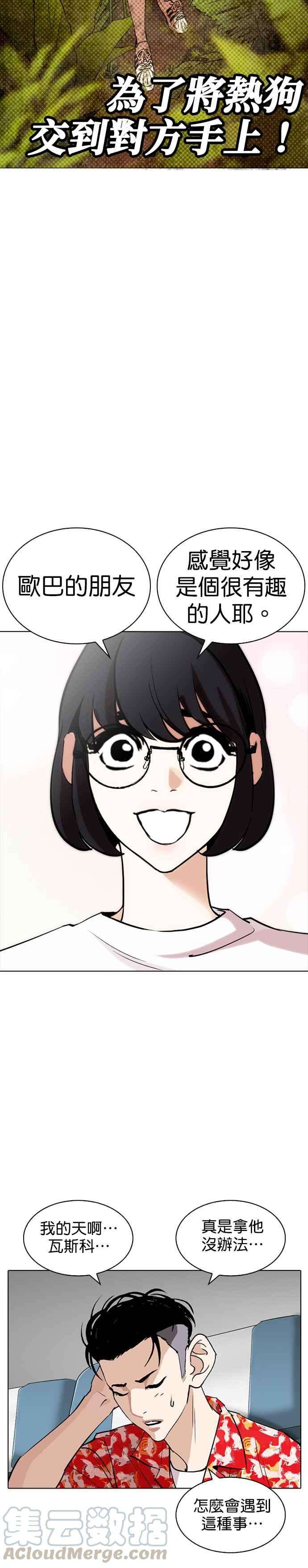 看脸时代第256话 人皮客栈分部 02