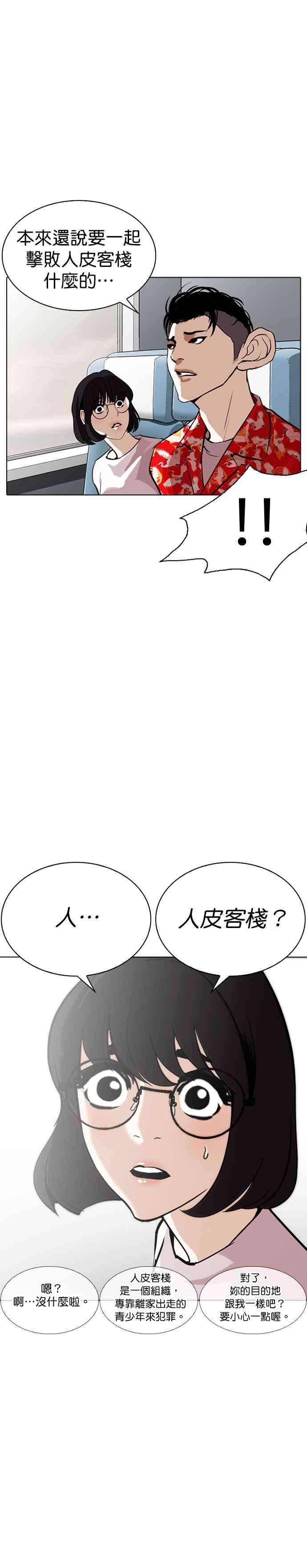 看脸时代第256话 人皮客栈分部 02