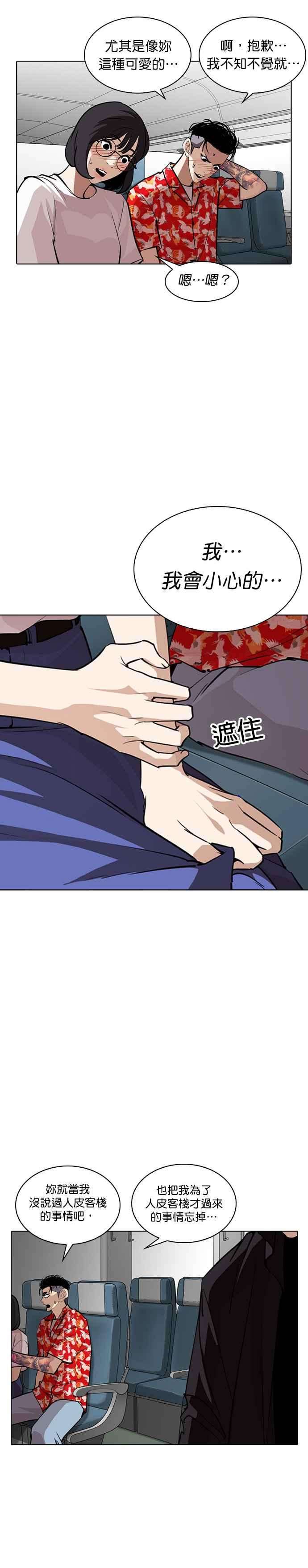 看脸时代第256话 人皮客栈分部 02