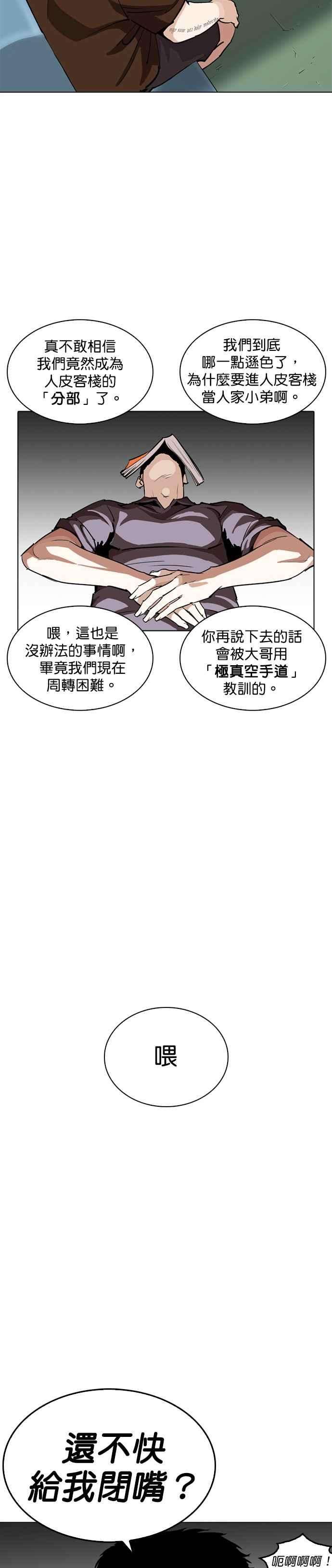 看脸时代第256话 人皮客栈分部 02