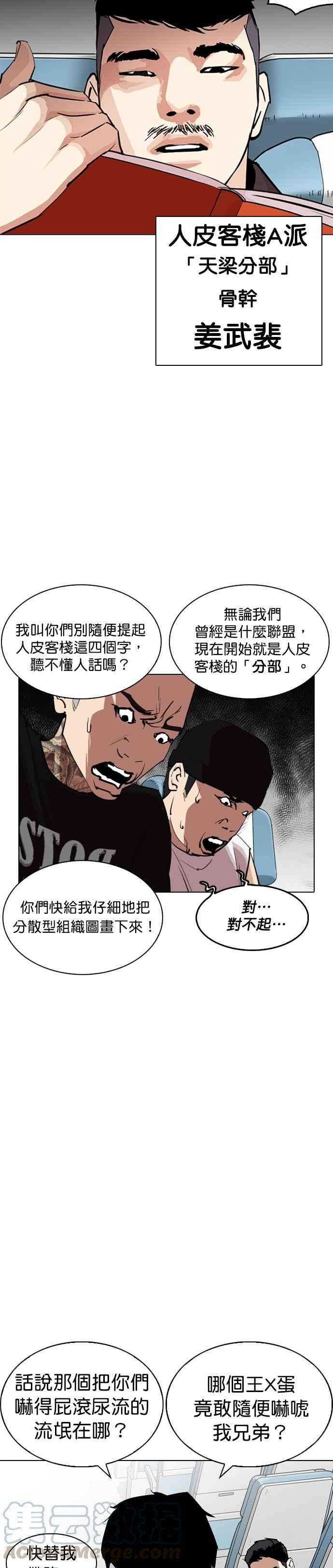 看脸时代第256话 人皮客栈分部 02