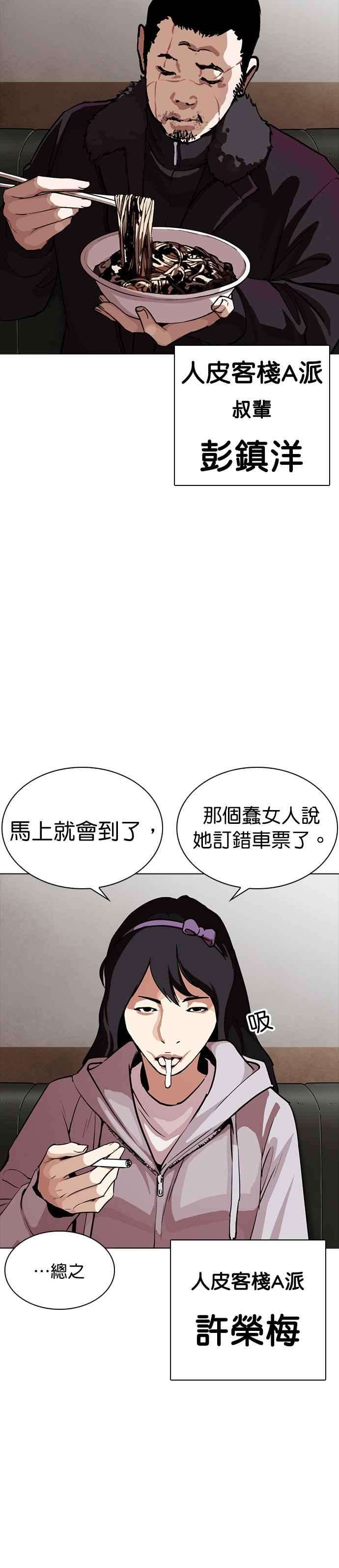 看脸时代第256话 人皮客栈分部 02