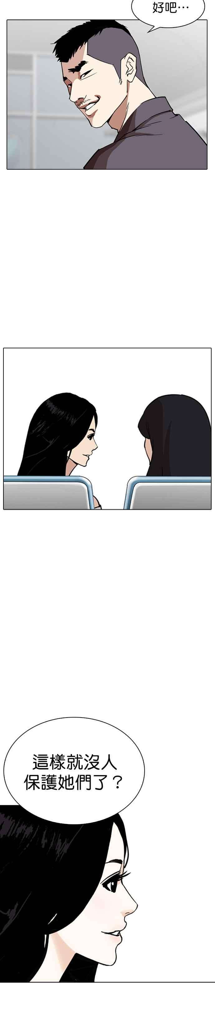 看脸时代第256话 人皮客栈分部 02