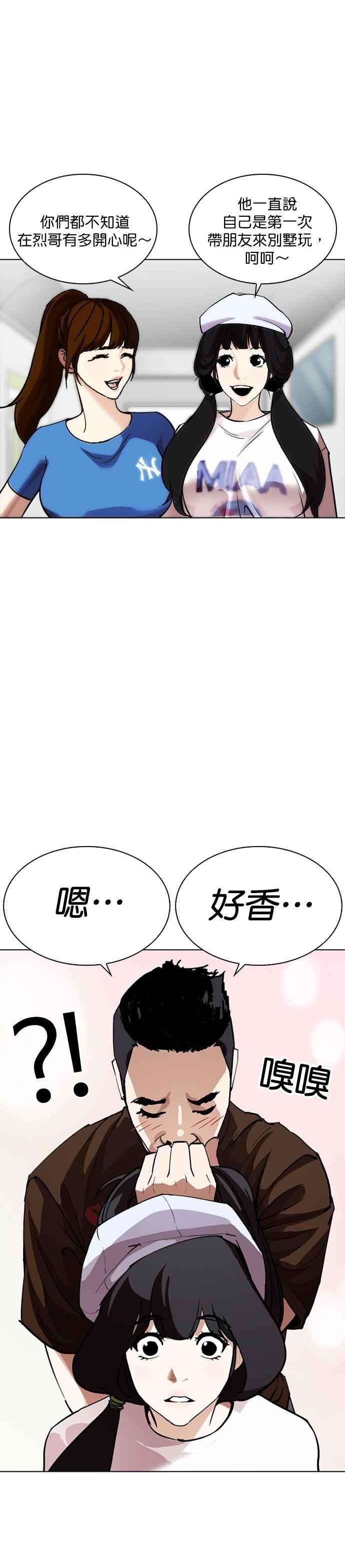 看脸时代第256话 人皮客栈分部 02