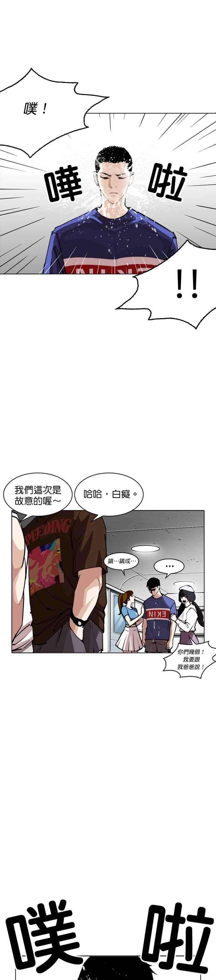 看脸时代第256话 人皮客栈分部 02