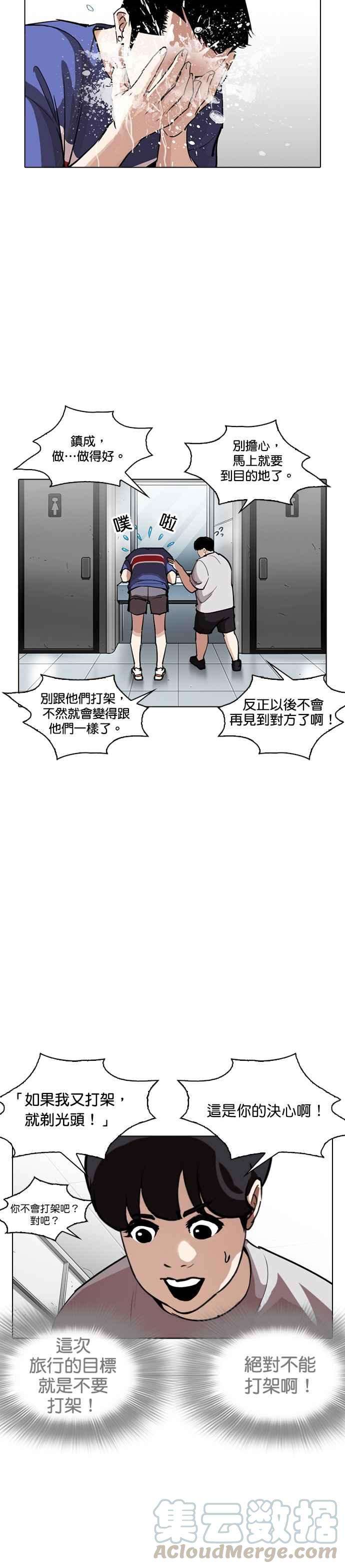 看脸时代第256话 人皮客栈分部 02