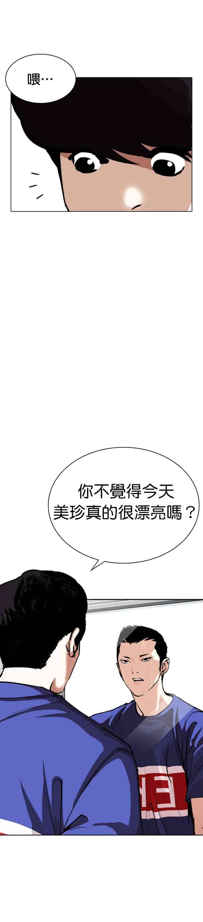 看脸时代第256话 人皮客栈分部 02
