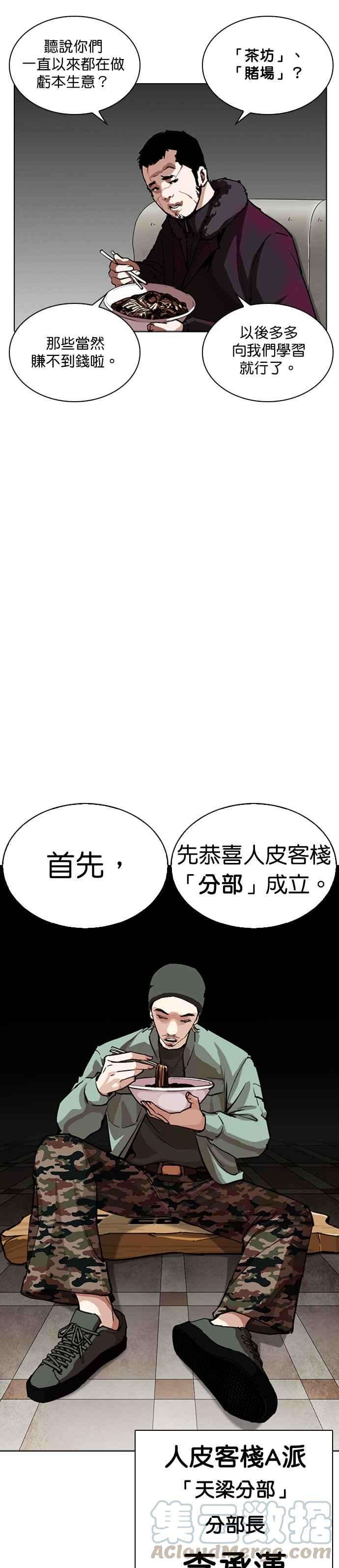 看脸时代第256话 人皮客栈分部 02