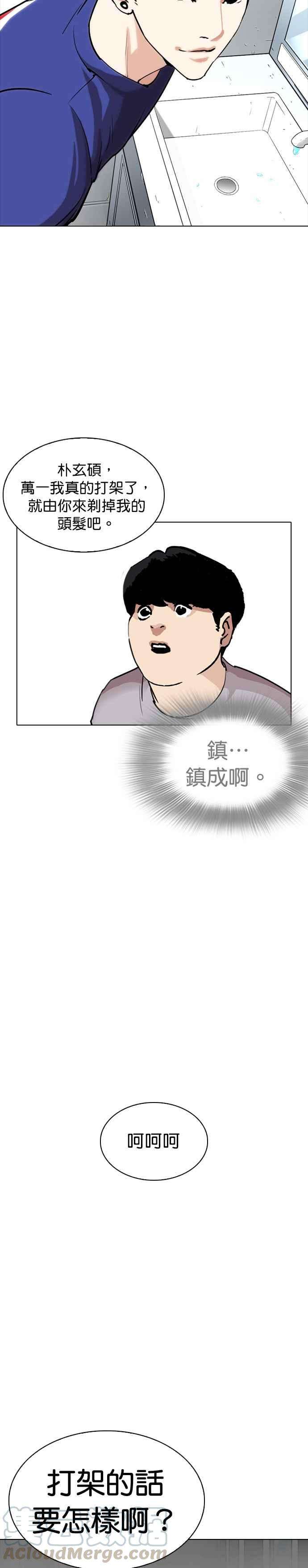 看脸时代第256话 人皮客栈分部 02