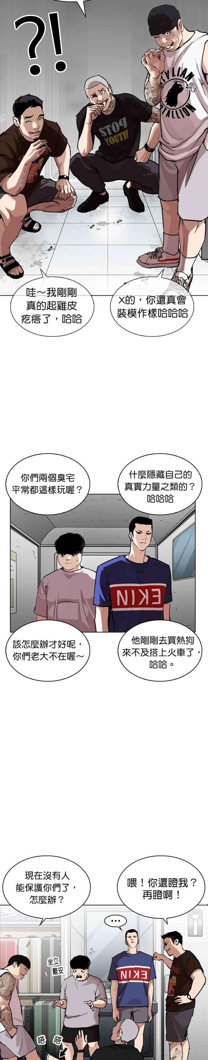 看脸时代第256话 人皮客栈分部 02