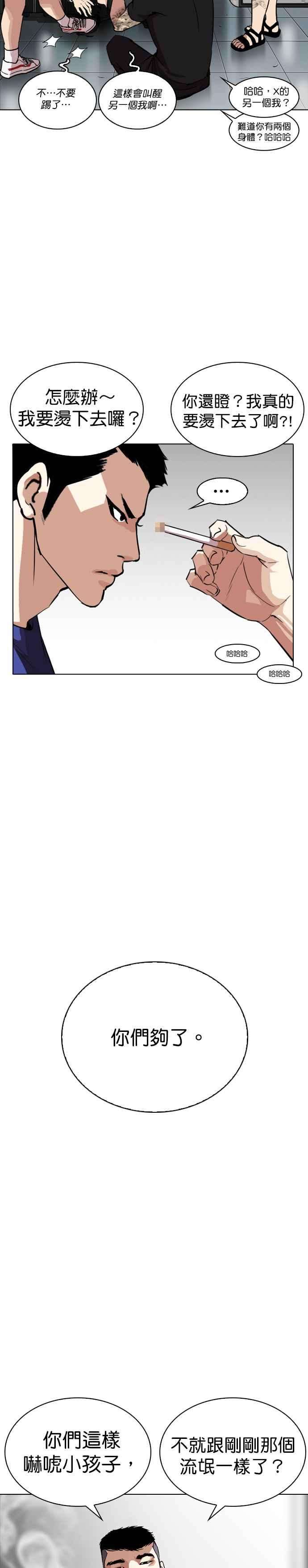 看脸时代第256话 人皮客栈分部 02