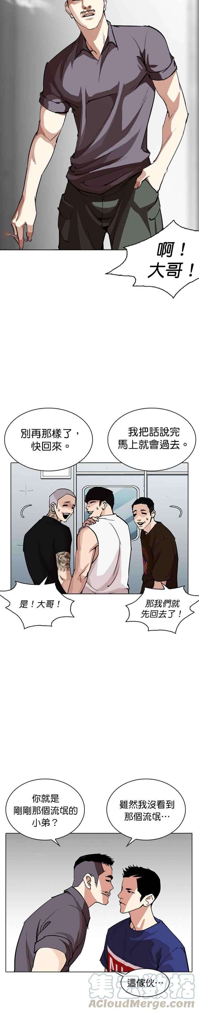 看脸时代第256话 人皮客栈分部 02