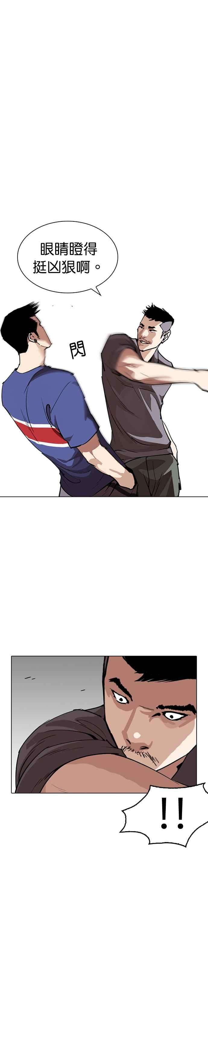 看脸时代第256话 人皮客栈分部 02