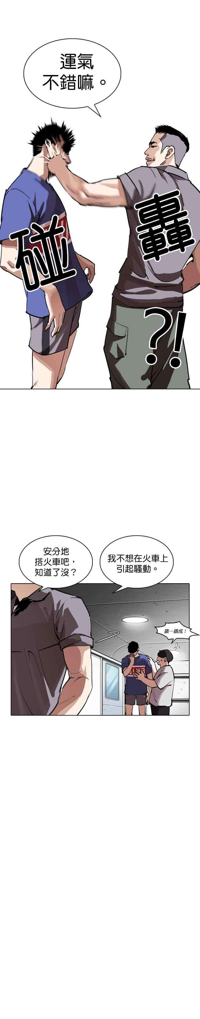 看脸时代第256话 人皮客栈分部 02