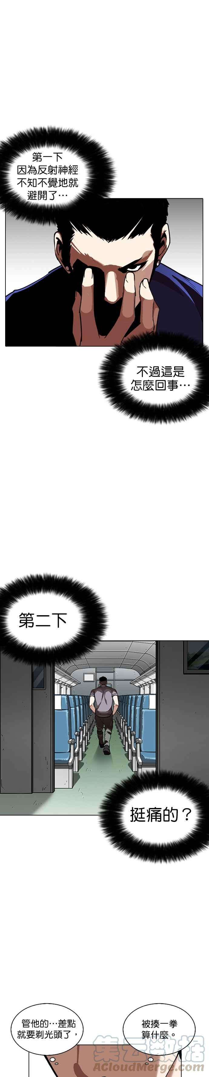 看脸时代第256话 人皮客栈分部 02