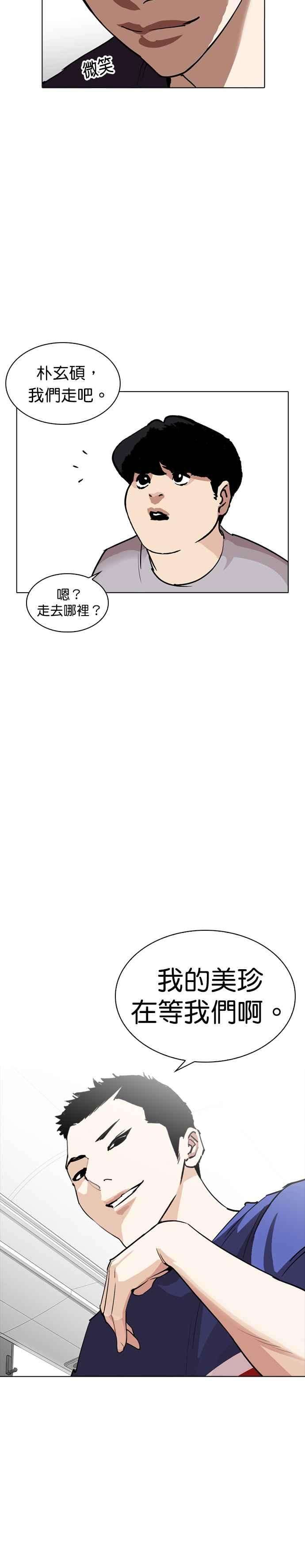 看脸时代第256话 人皮客栈分部 02